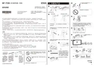 EPSON爱普生WF-7728 首先阅读